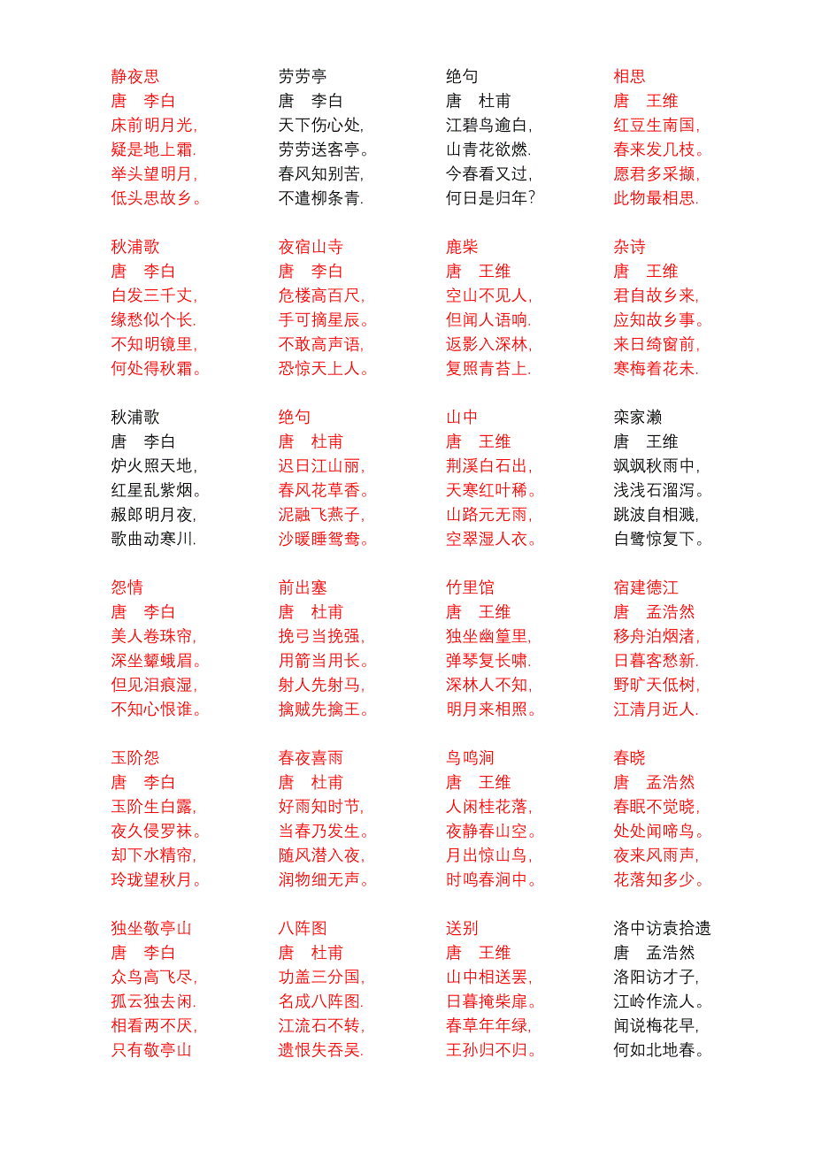 五言绝句大全08252.doc_第1页