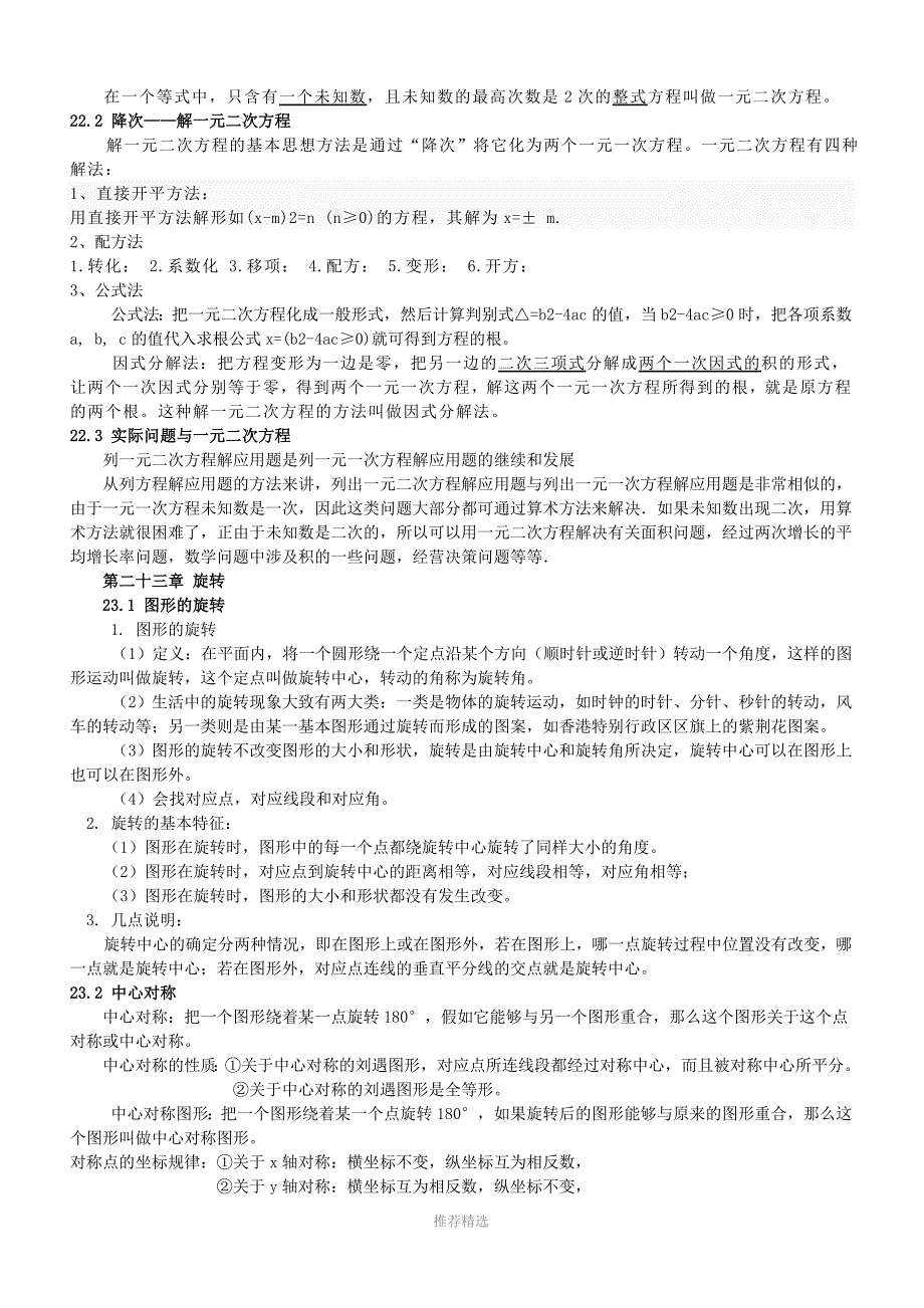 推荐-人教版九年级数学知识点总结_第3页