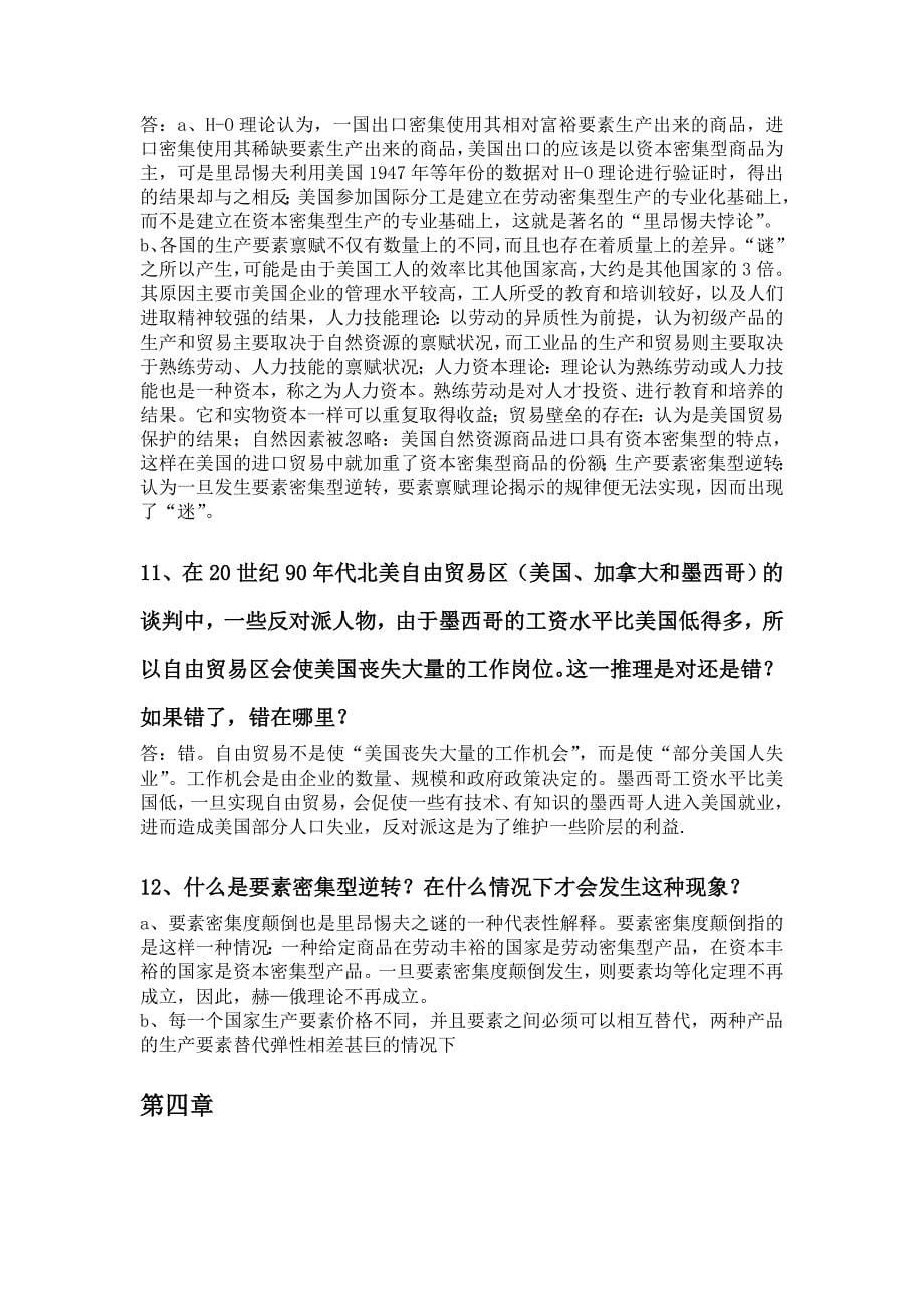 国际贸易答案.doc_第5页