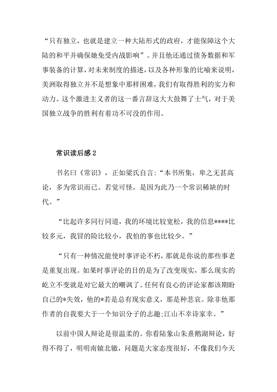 常识读书心得800字5篇_第2页