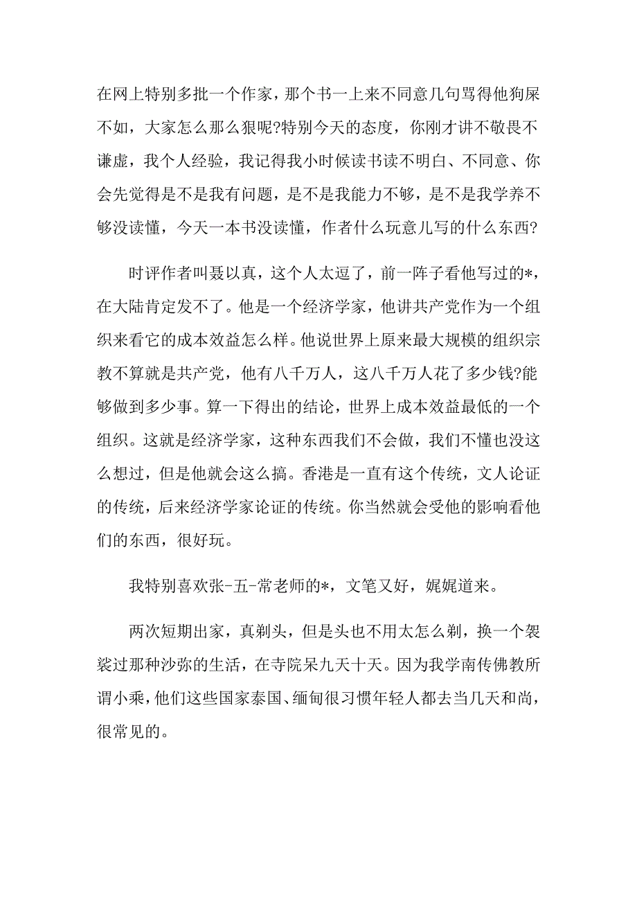 常识读书心得800字5篇_第3页