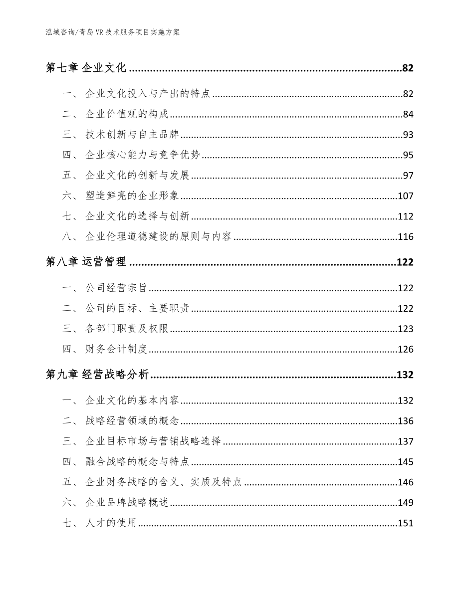 青岛VR技术服务项目实施方案模板_第4页