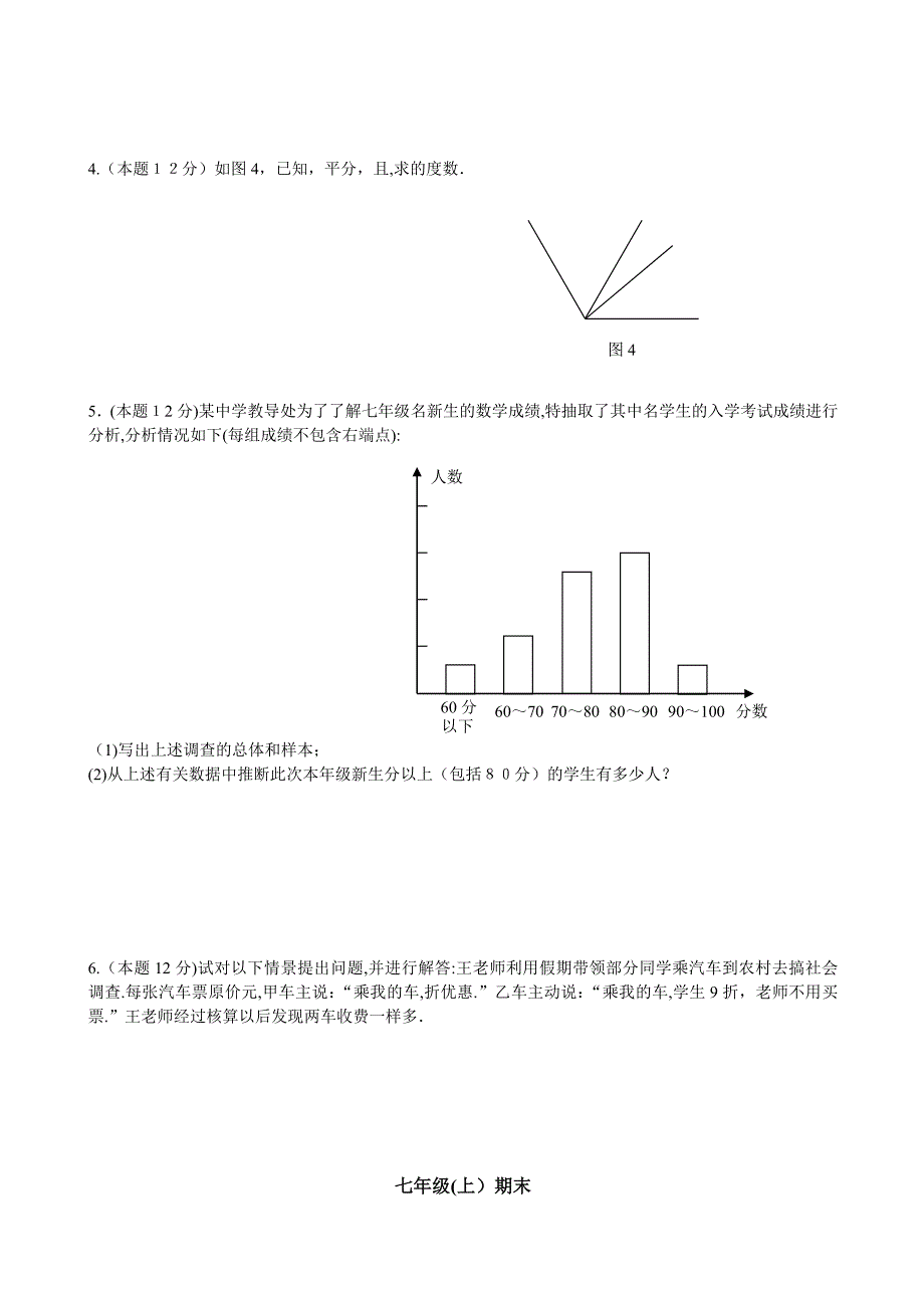 七年级上人教新课标期末复习水平测试2_第3页