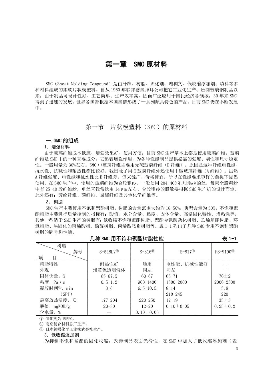 远卓—远大空调—2第一章 材料_第1页