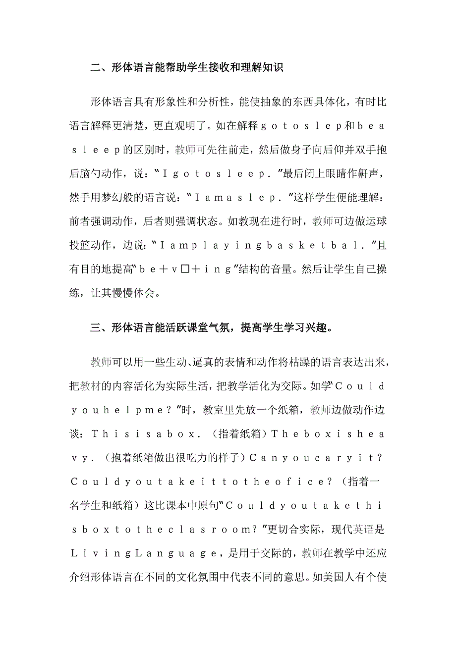 形体语言在英语教学中的运用_第2页