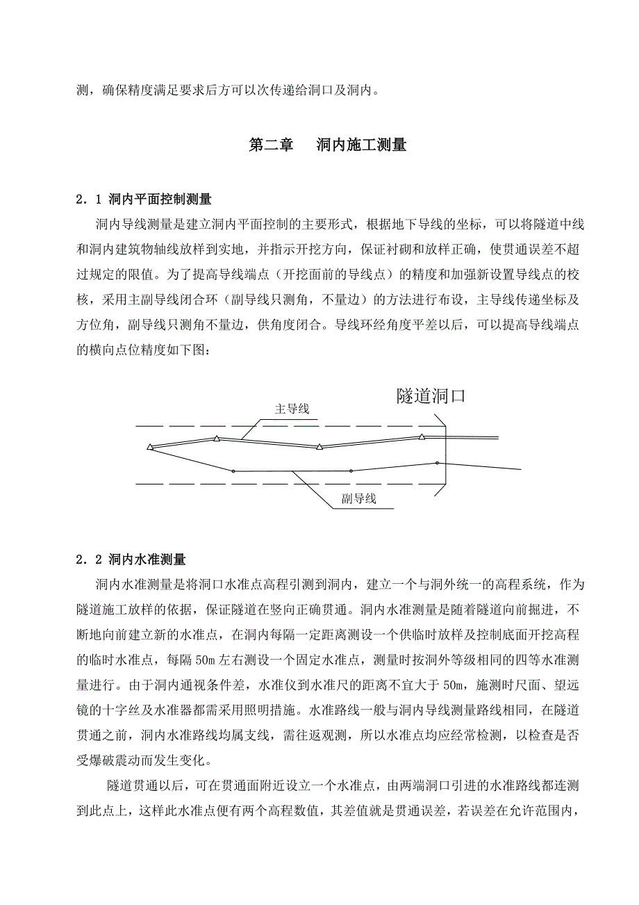 专科隧道方法施工测量方案_第4页