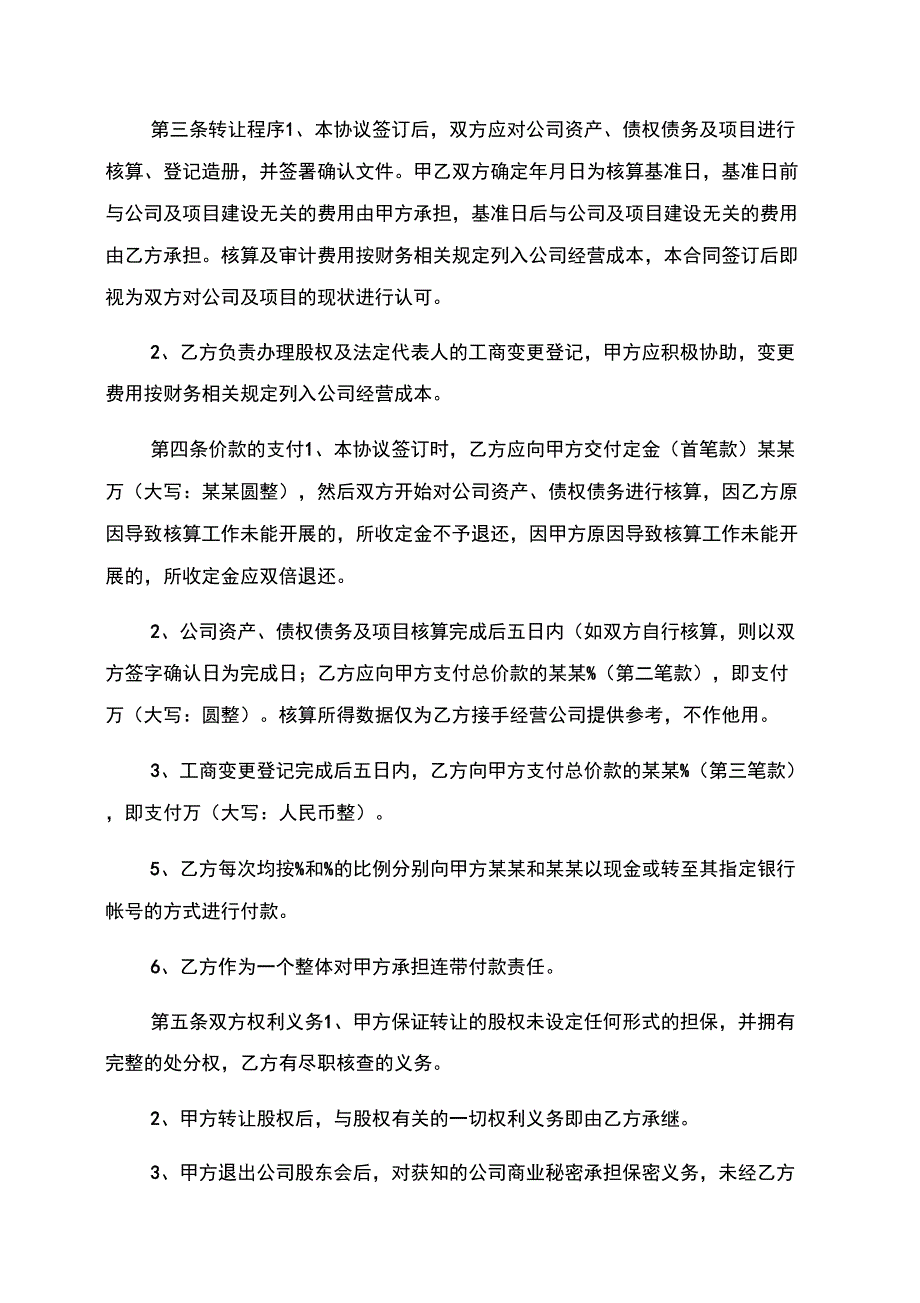 公司股权转让协议范文（正规详细）_第2页