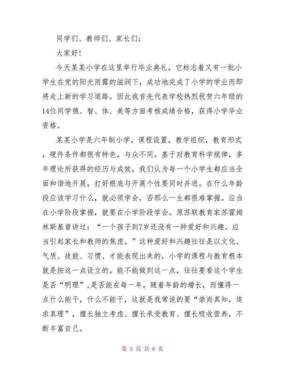 热门推荐2023小学毕业典礼上班主任经典的讲话范文.doc_第5页