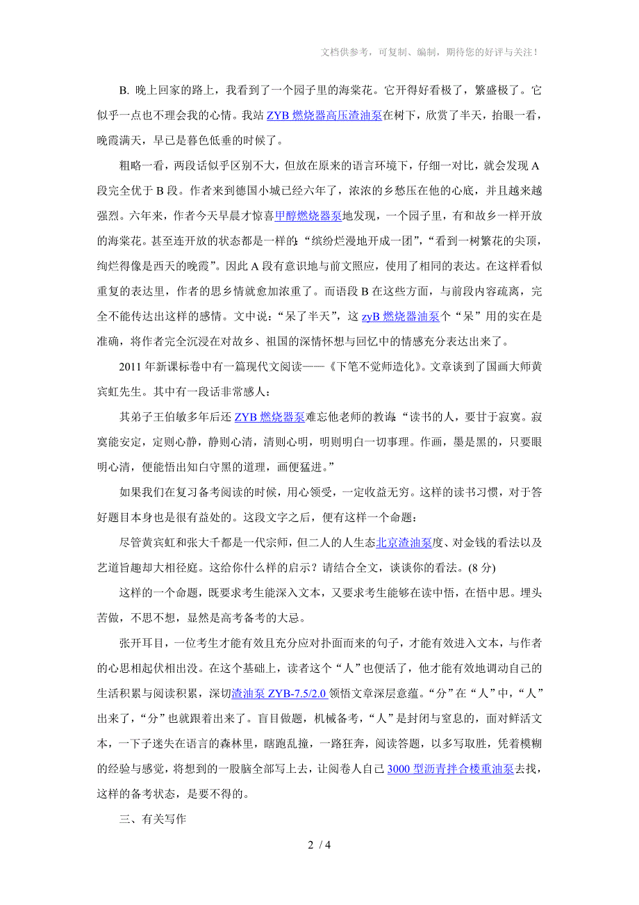 2012年高考语文复习三大策略_第2页