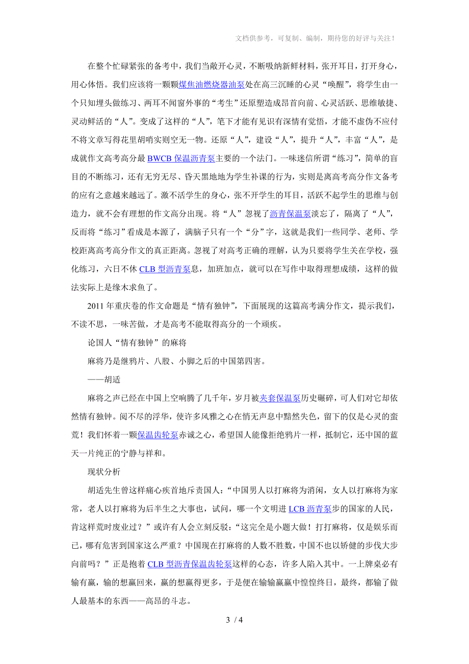 2012年高考语文复习三大策略_第3页