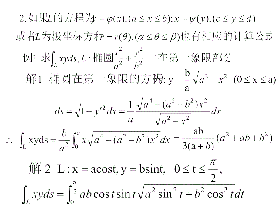 高等数学(北大第二版)第10章习题课_第2页