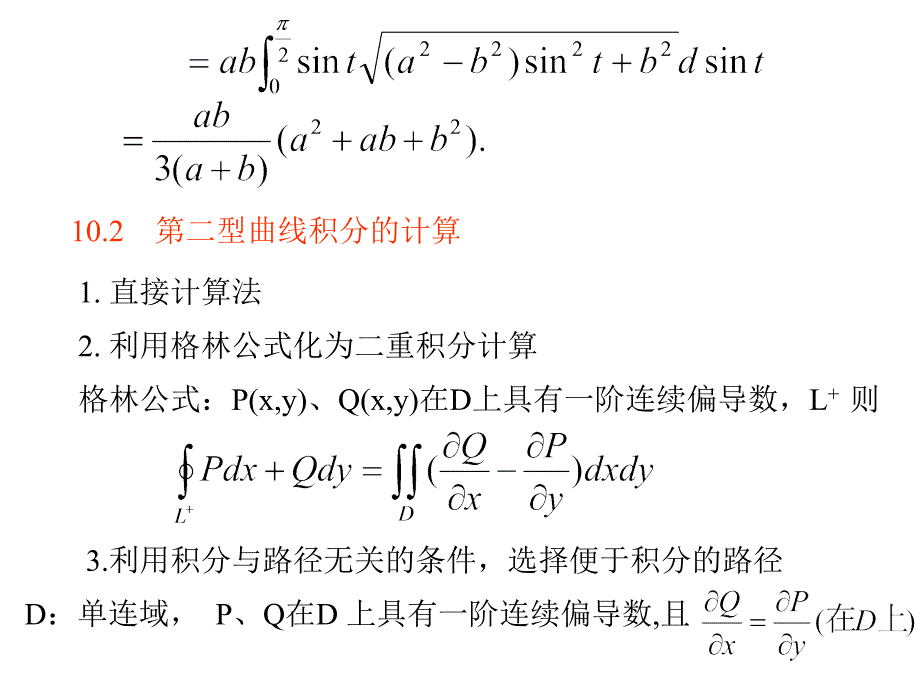 高等数学(北大第二版)第10章习题课_第3页