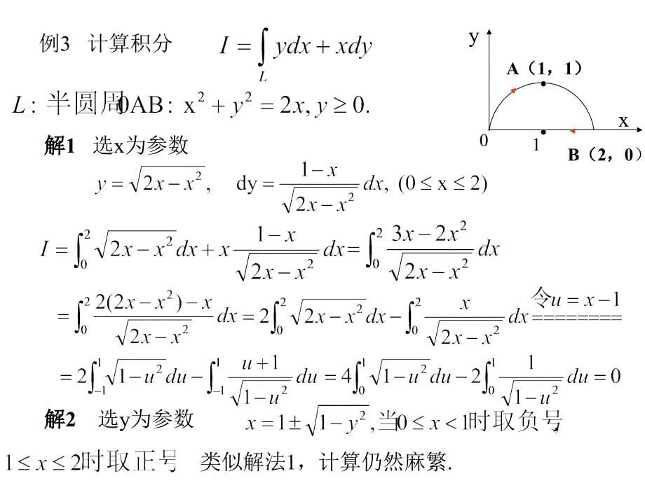 高等数学(北大第二版)第10章习题课_第5页