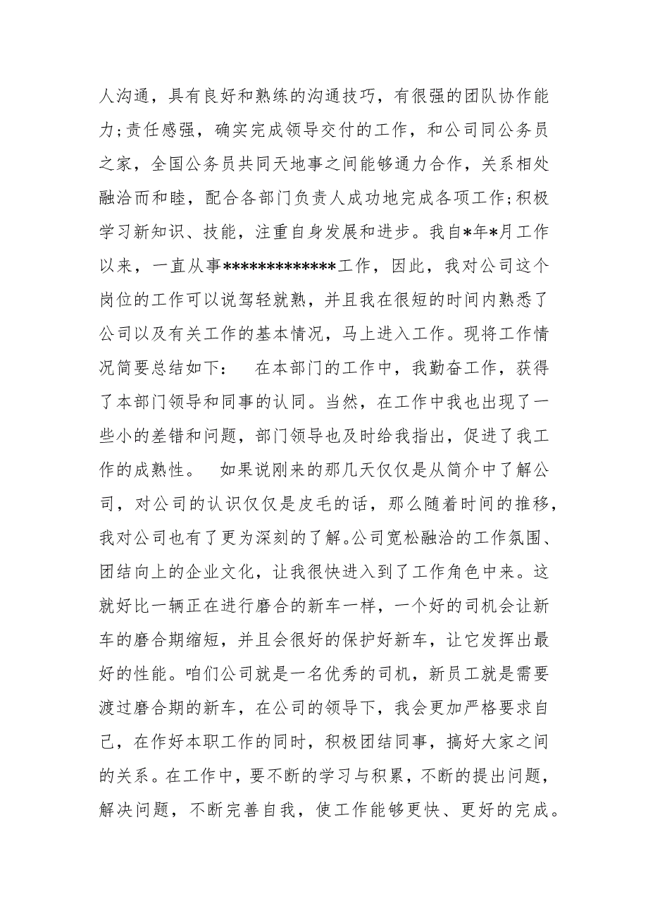 申请的格式.docx_第2页