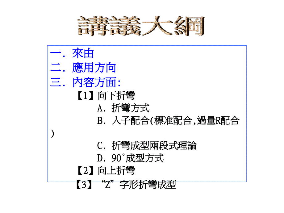 折彎成型理論dd_第2页