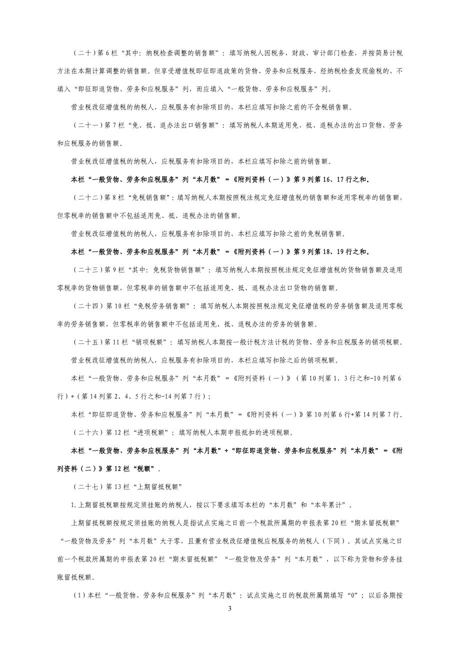 增值税纳税表填写说明(一般纳税人适用).doc_第3页