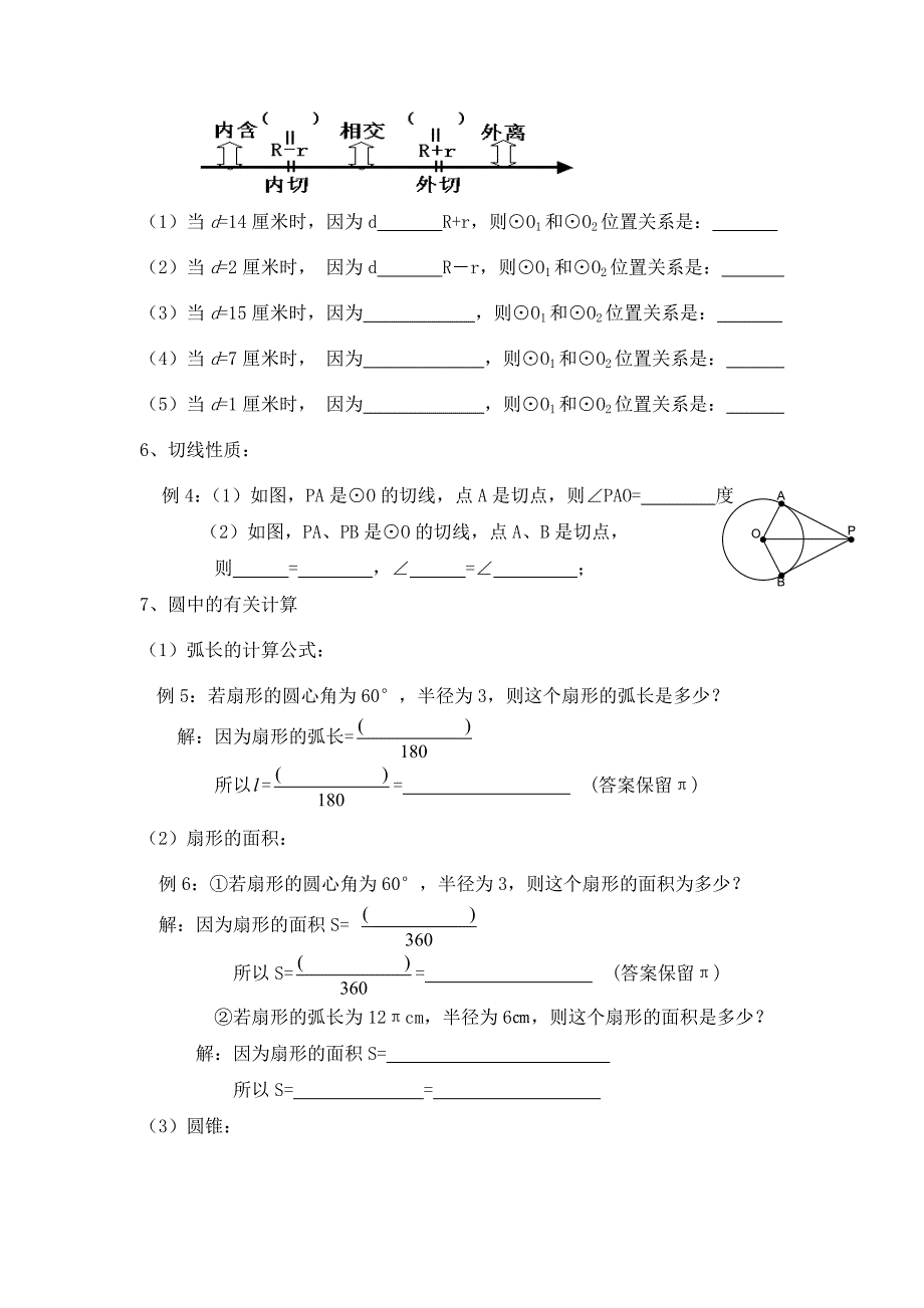 初三数学圆练习题_第3页