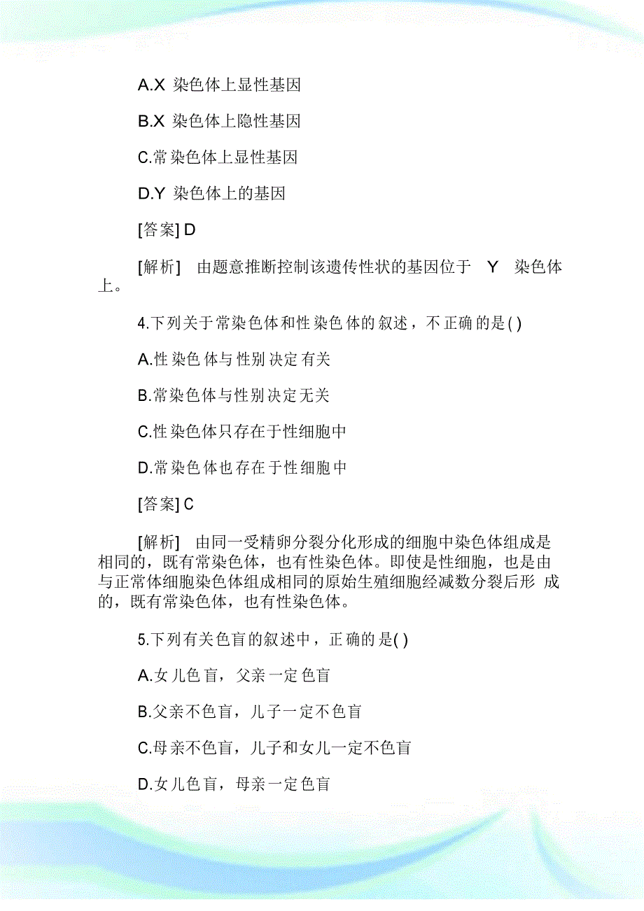 高中生物伴性遗传测试题及答案_第2页