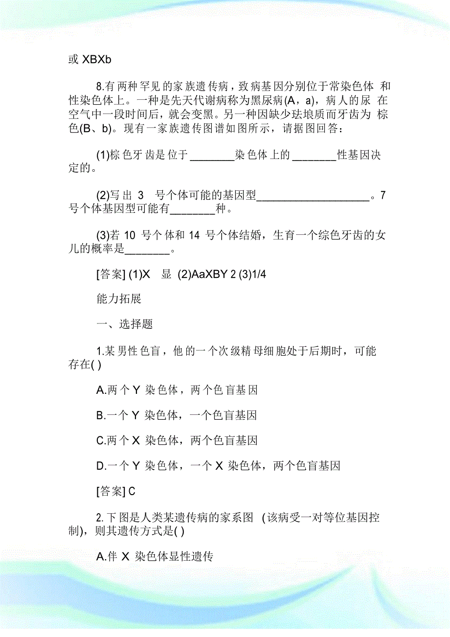 高中生物伴性遗传测试题及答案_第4页