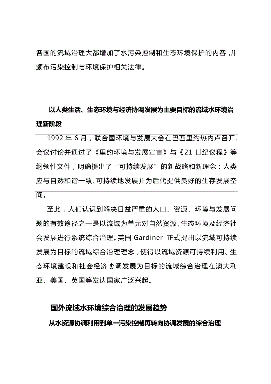 国外流域水环境综合治理的发展与趋势_第3页