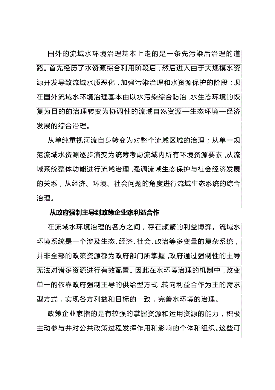 国外流域水环境综合治理的发展与趋势_第4页