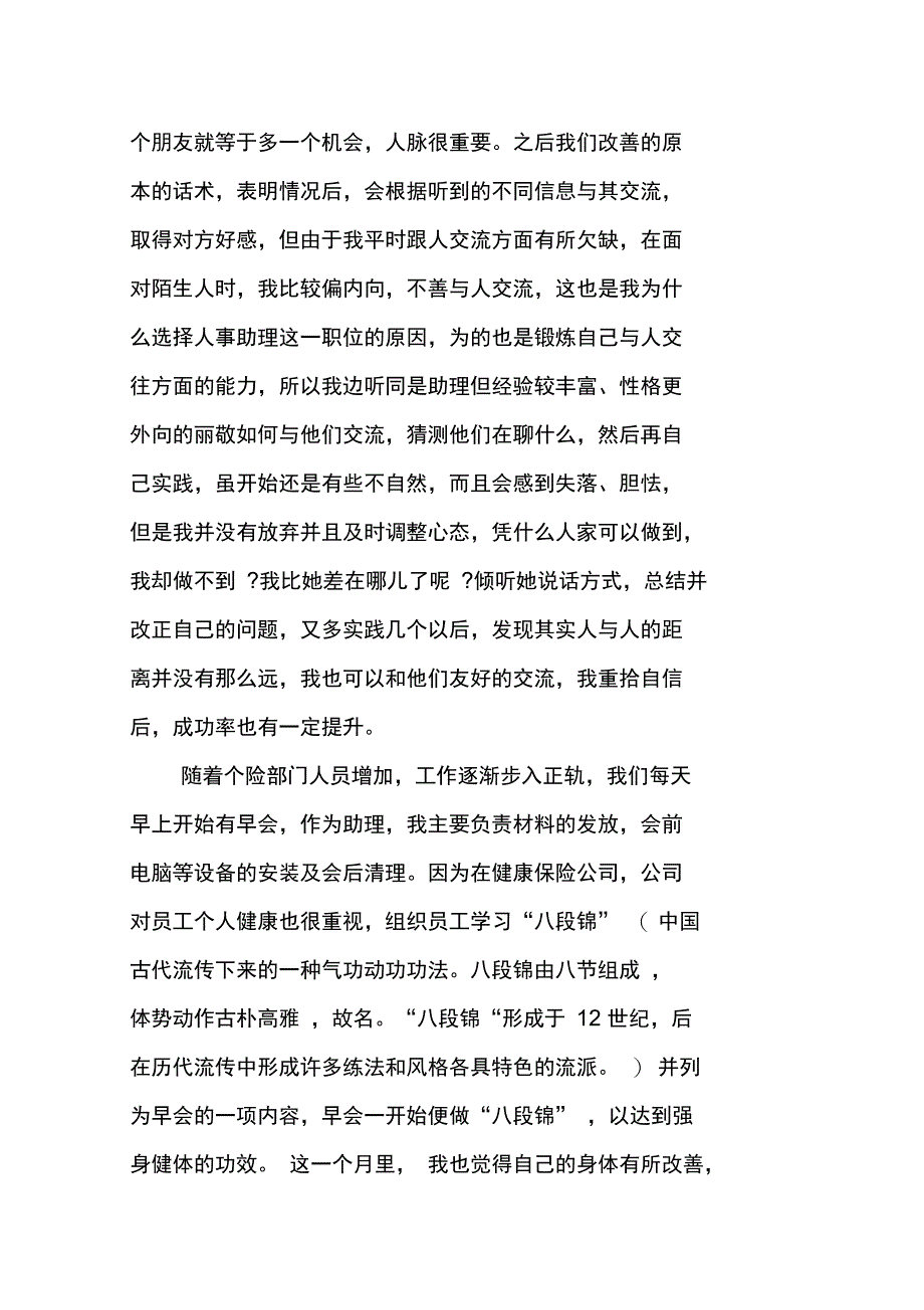 行政助理顶岗实习报告_第3页