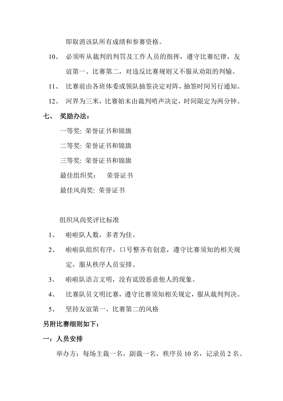 贵州工商职业技术学院拔河比赛策划书_第3页