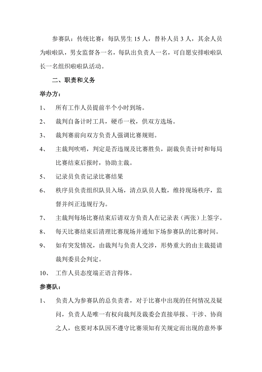 贵州工商职业技术学院拔河比赛策划书_第4页