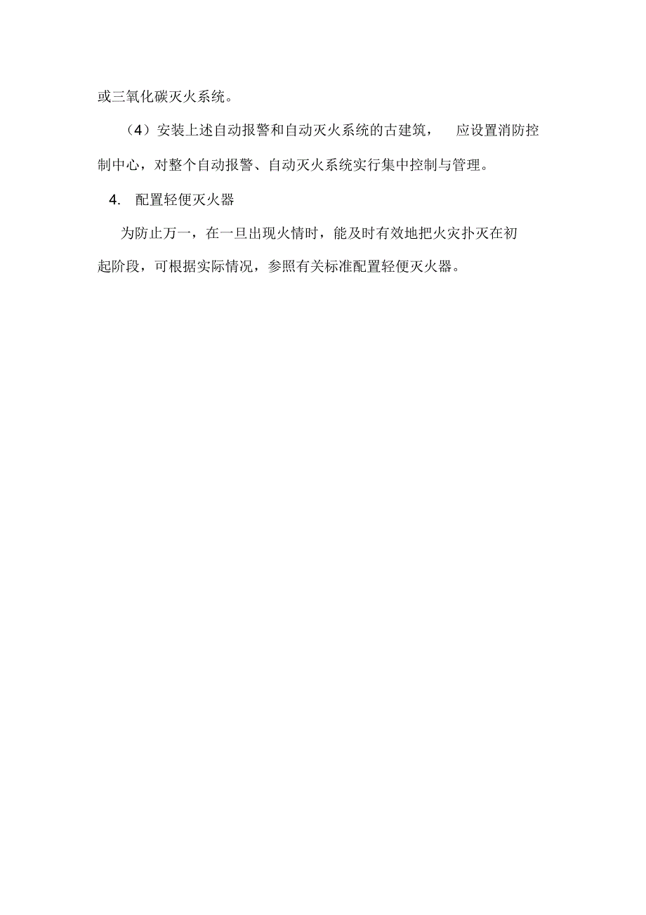 给排水：对古建筑应完善哪些消防设施_第3页