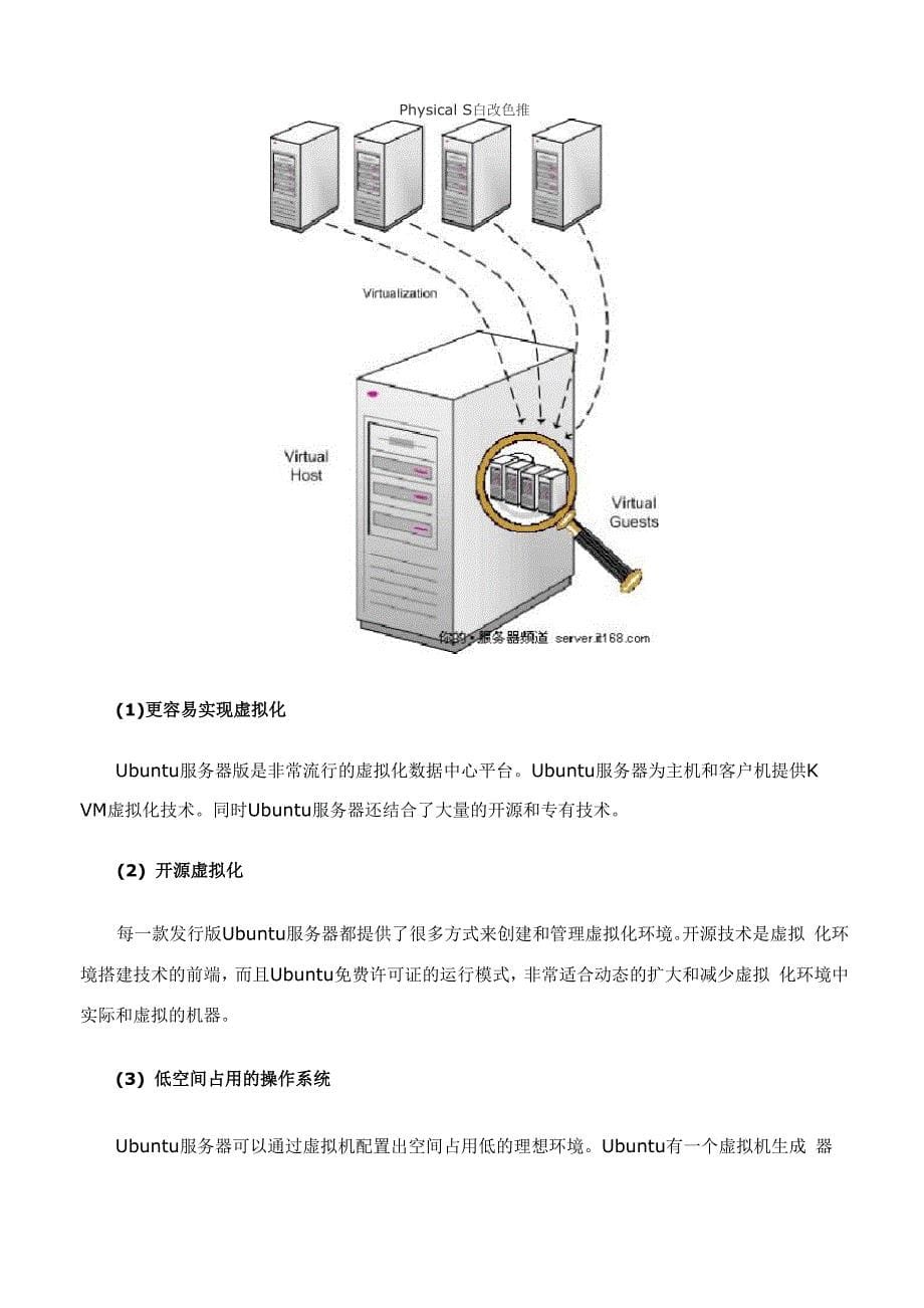 选择Ubuntu服务器版操作系统的六大理由_第5页