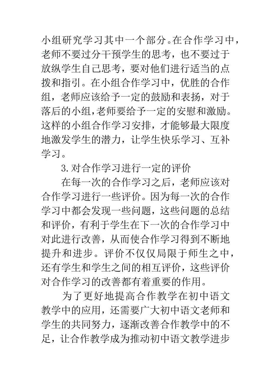 初中语文合作教学的有效应用.docx_第4页