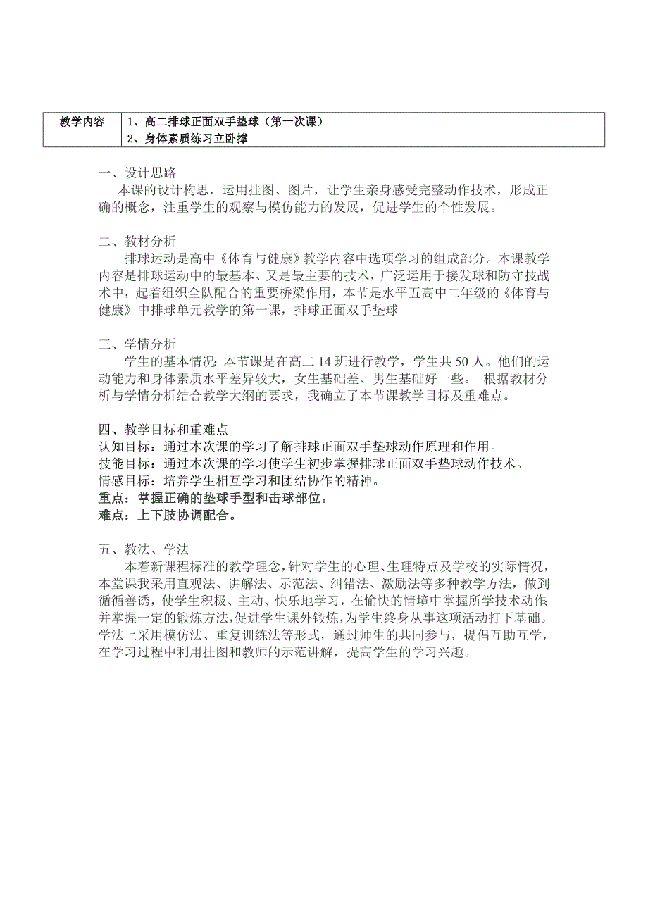 正面双手垫球22.doc_第2页