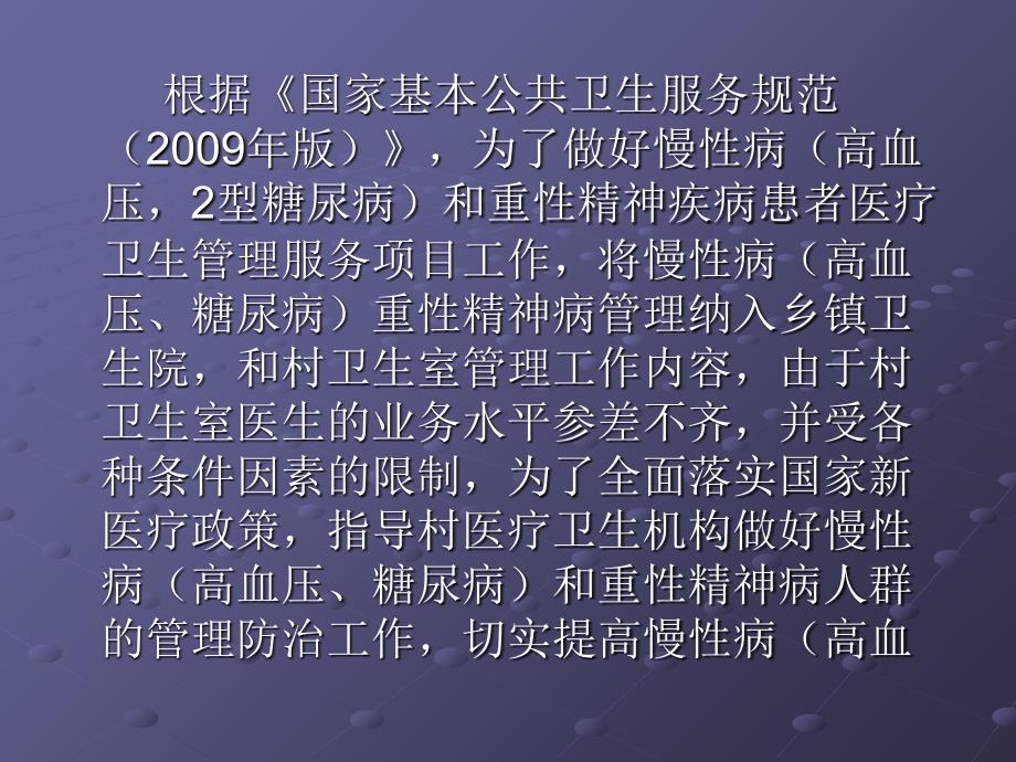 高血压、糖尿病及重性精神疾病管理培训课件_第2页