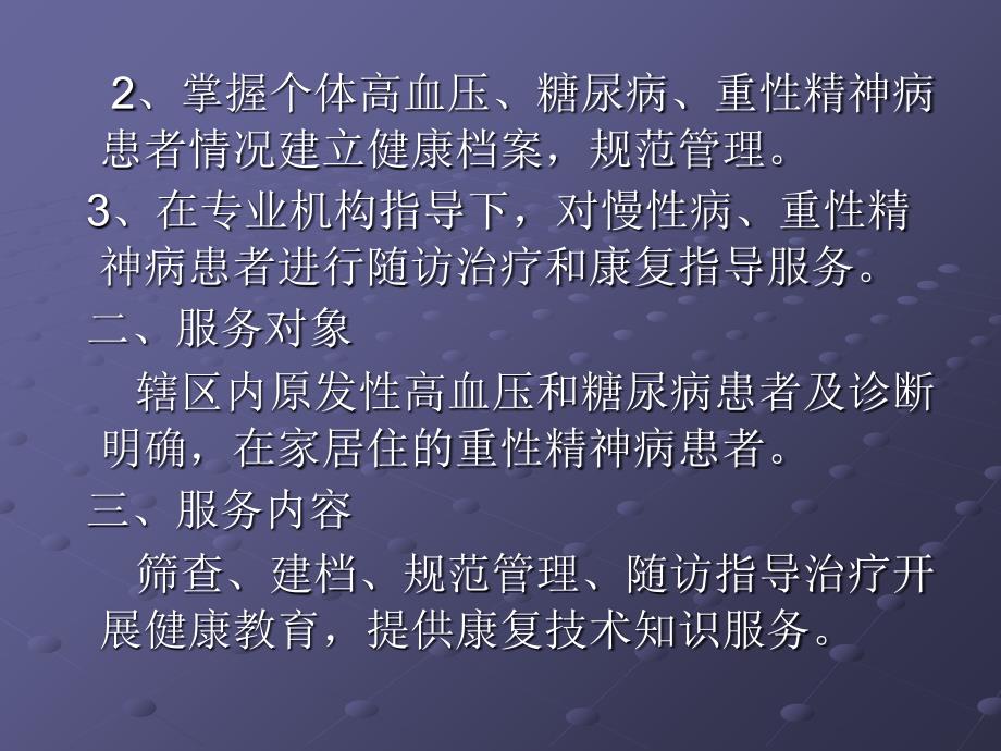 高血压、糖尿病及重性精神疾病管理培训课件_第4页