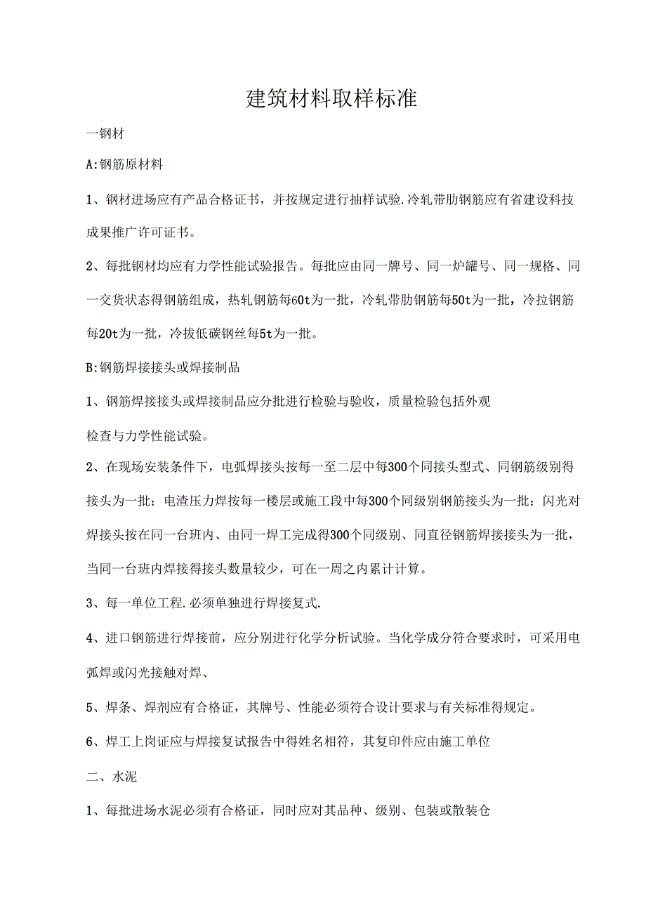 原材料取样标准_第1页