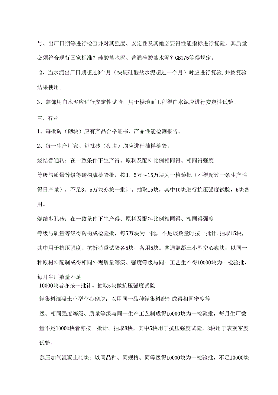 原材料取样标准_第2页