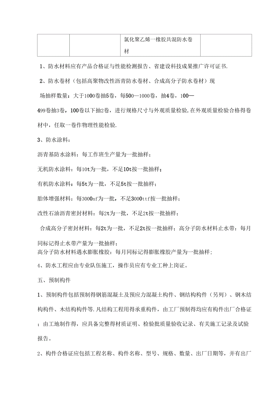 原材料取样标准_第4页