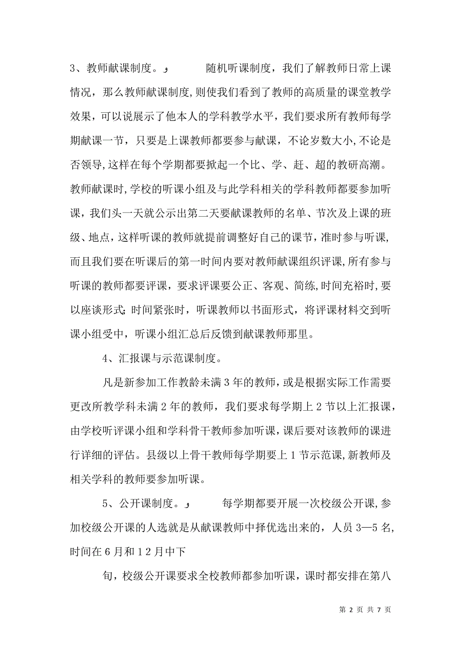 校本教研交流材料_第2页