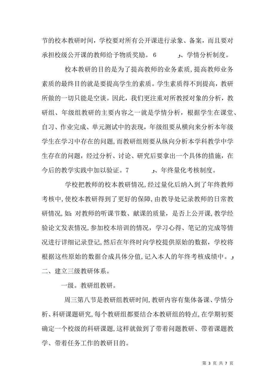 校本教研交流材料_第3页