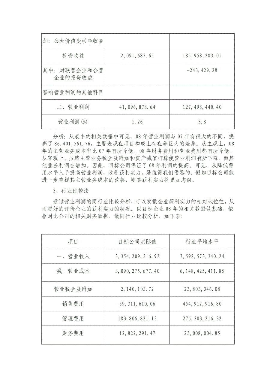 徐工获利能力分析_第4页