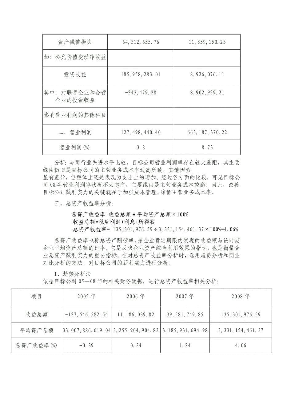 徐工获利能力分析_第5页