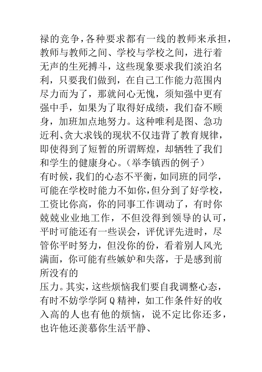 放下包袱-轻装上阵.docx_第3页