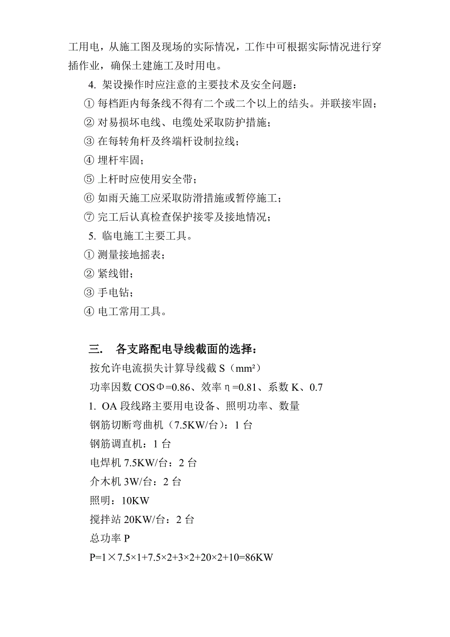 （精选施工方案大全）时用电施工组织设计方案_第3页