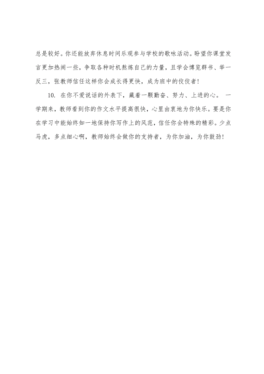 九年级成绩差生老师评语.docx_第3页