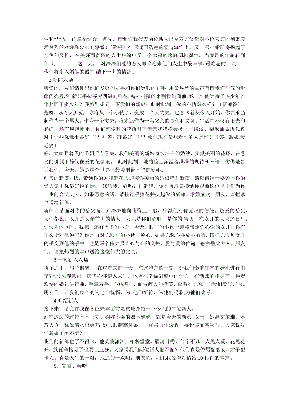 【精选】婚礼主持词4篇_第3页