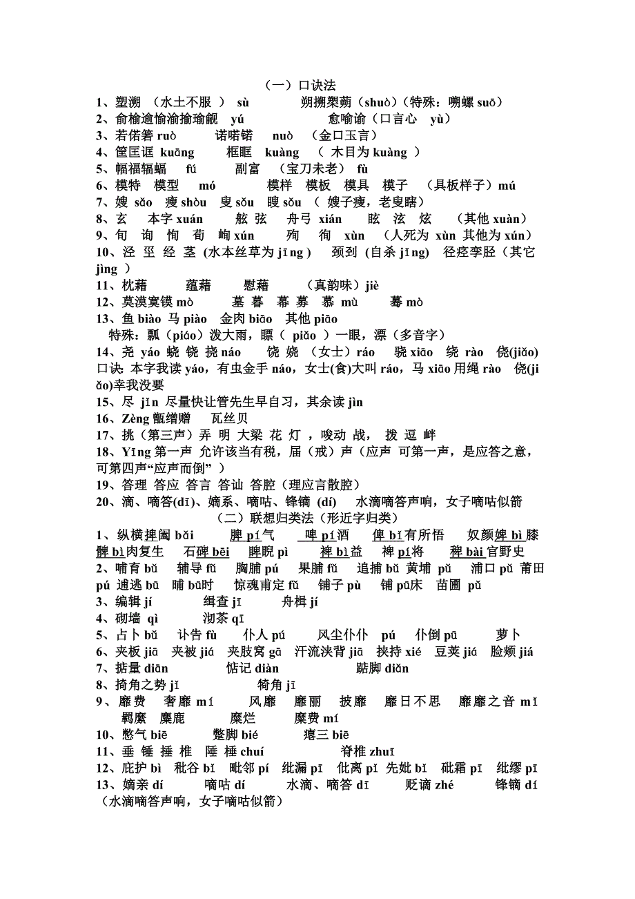 语文拼音 Microsoft Word 文档.doc_第1页
