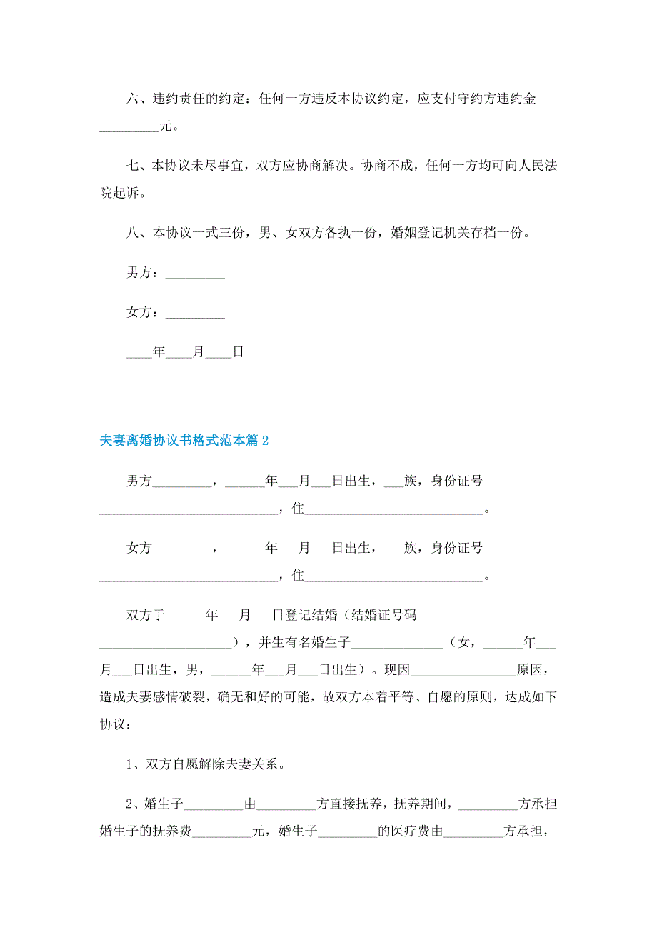 夫妻离婚协议书格式范本_第2页