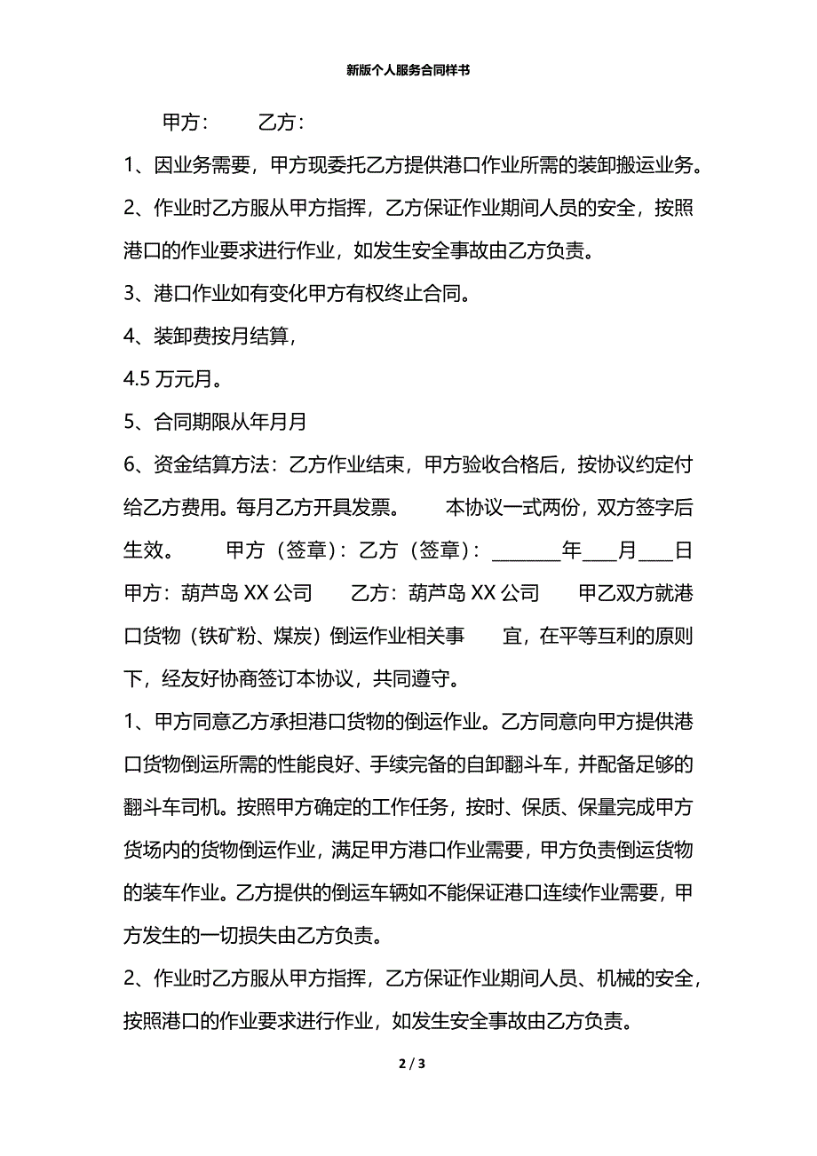 新版个人服务合同样书_第2页