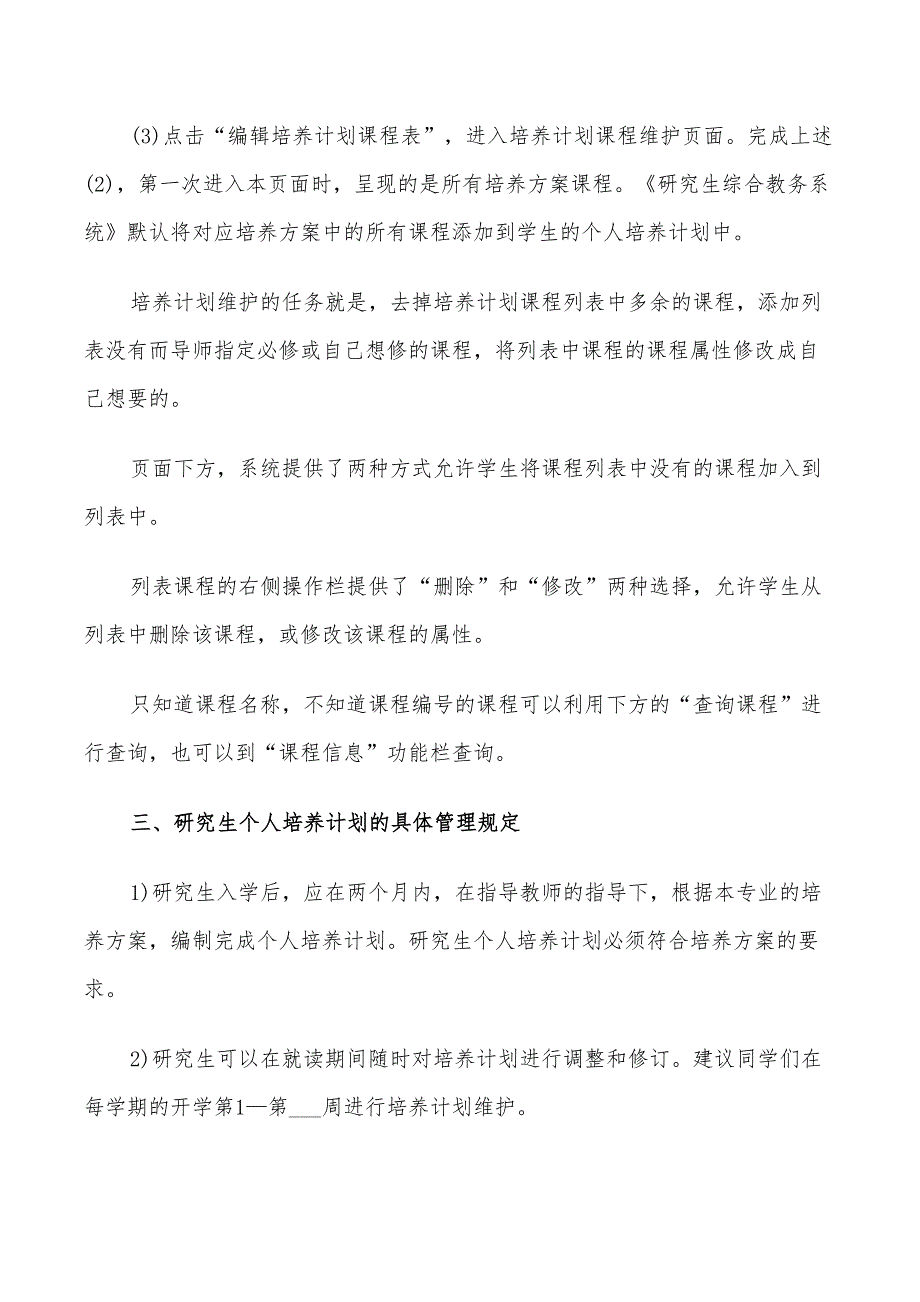 2022年研究生个人培养计划范文_第2页