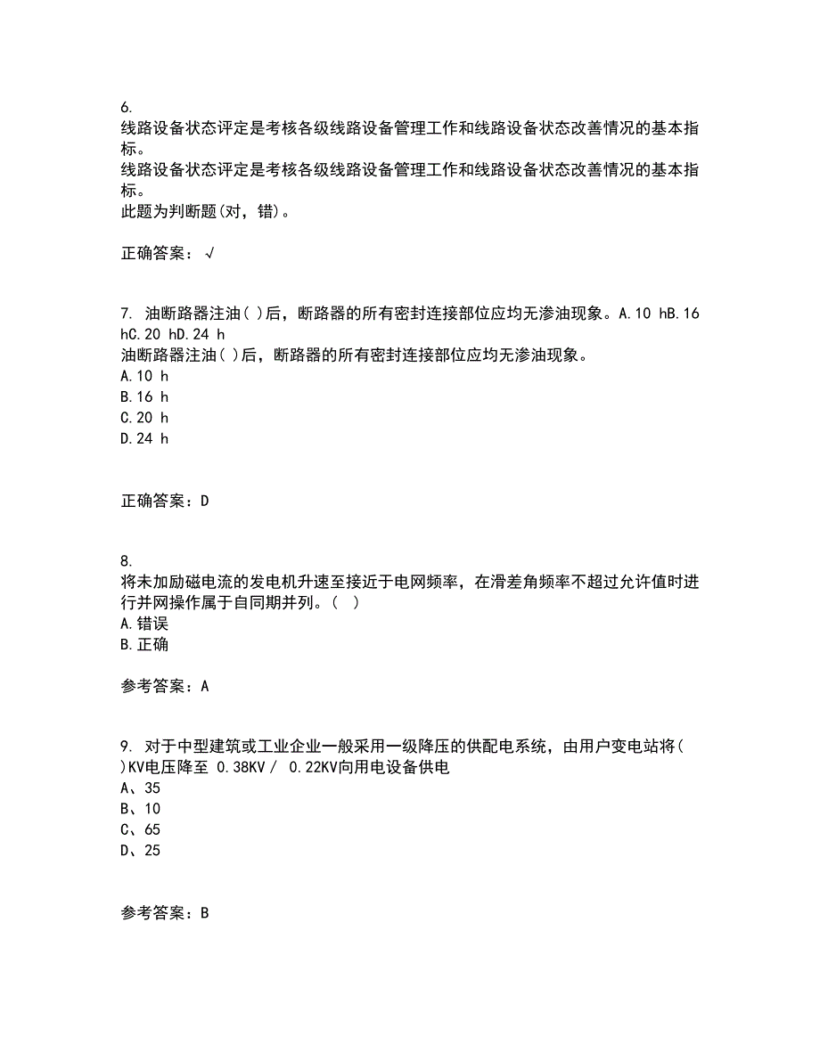 大连理工大学22春《数字电路与系统》综合作业一答案参考18_第2页